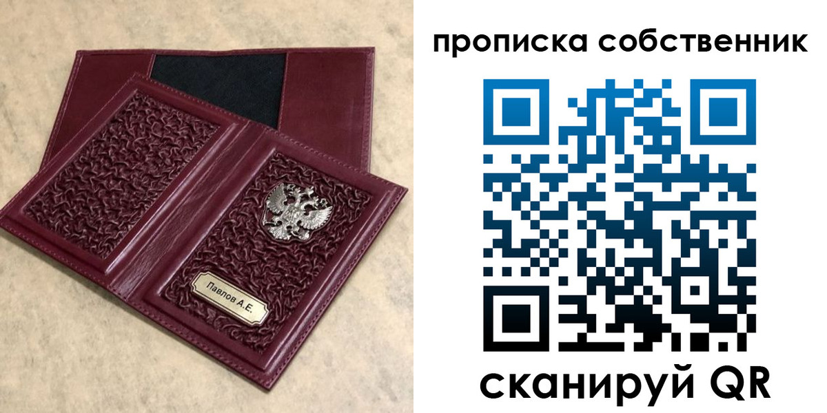 прописка 2025 в Похвистнево