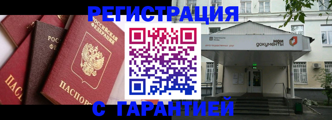 прописка регистрация в Похвистнево