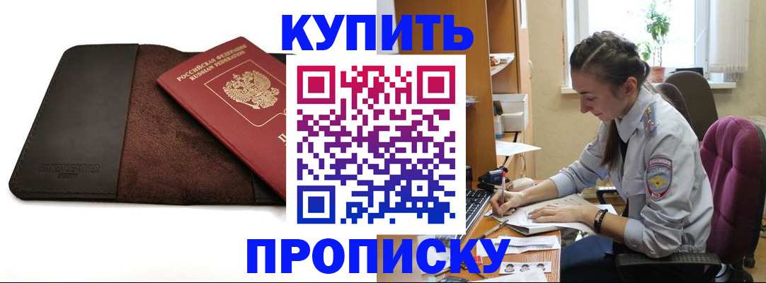 прописка паспорт в Похвистнево