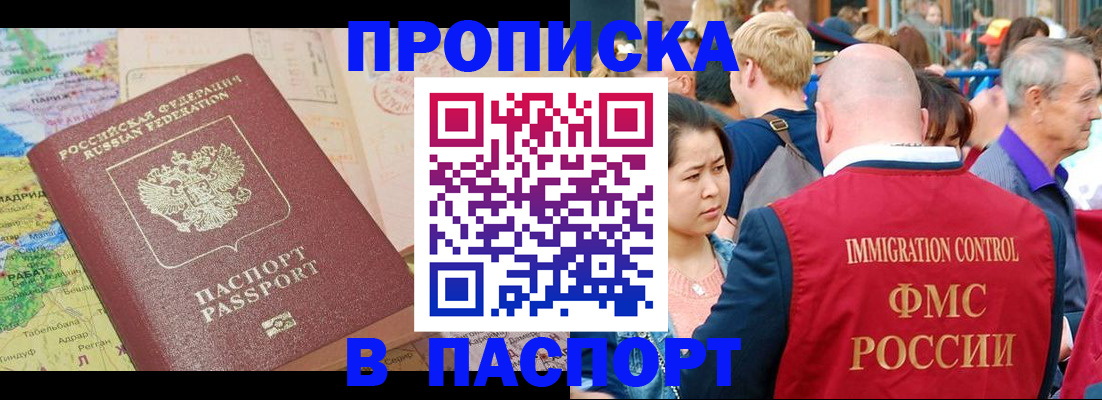 купить прописку в Похвистнево