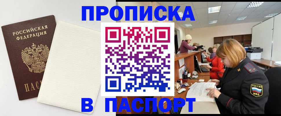 прописка от собственника в Похвистнево