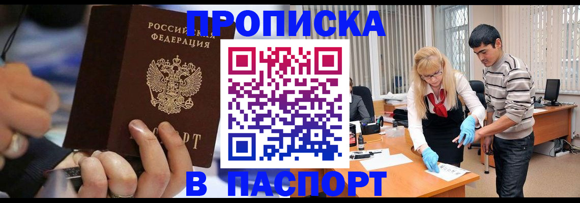 прописка паспорт в Похвистнево